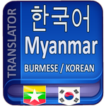 Myanmar Korean Translator icon