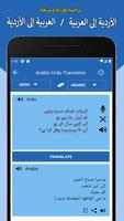 اردو عربی مترجم imagem de tela 2