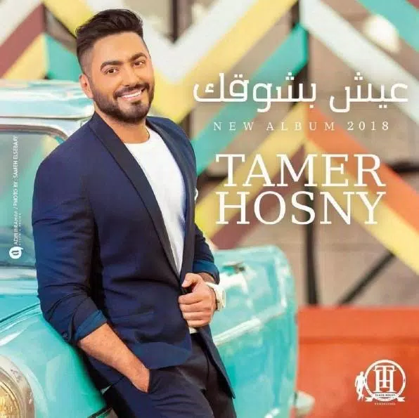 Tamer Hosny All Best mp3 Songs 2019 APK pour Android Télécharger