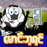 မောင်းဘုရင် - MaungKing