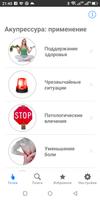 Акупрессура: применение постер