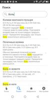 Акупрессура: применение скриншот 1