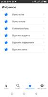 Акупрессура: применение скриншот 2