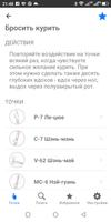 Акупрессура: применение скриншот 3