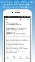 Паронимы ЕГЭ 2023 screenshot 1