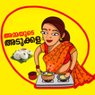 Ammayude Adukkala - Recipes