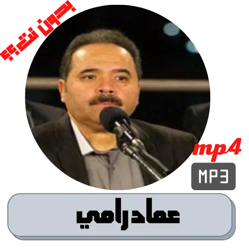All songs Imad Rami without net APK for Android Download