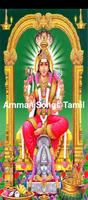 Amman songs in tamil mp3 постер