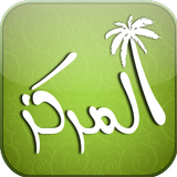 تطبيق المركز icon
