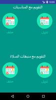 تقويم الرضا والزهراء poster
