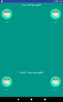 تقويم الرضا والزهراء screenshot 2