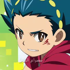 مسلسل كرتون بى باتل APK download