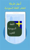 1 Schermata تعلم اللغة السويدية
