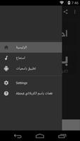 نغمات باسم الكربلائي اسکرین شاٹ 1