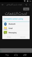 نغمات باسم الكربلائي Screenshot 3