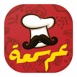 مطعم عم سمعة