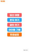 암산왕 - 광고제거버전 Plakat
