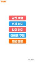 암산왕 - 광고제거버전 Affiche