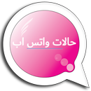 اروع حالات مؤثرة بدون انترنت APK