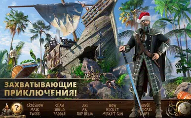 Скачать Тайна Мертвого Пирата APK