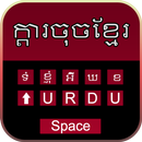 Smart Khmer Typing Keyboard With Khmer Keypad APK