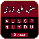 Smart Persian Keyboard with Farsi Emoji Keyboard ikon