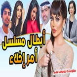 مسلسل امر اخلاء 2020 كامل حلقاته جودة عالية خليجي