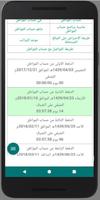 تطبيق حساب المواطن التسجيل وتس captura de pantalla 1