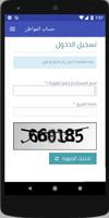 تطبيق حساب المواطن التسجيل وتس screenshot 2