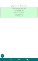 تطبيق حساب المواطن التسجيل وتس screenshot 4