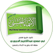 اسماء الله الحسنى