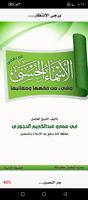 اسماء الله الحسنى Cartaz