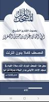 مصحف الشيخ عدنان المصقري Affiche