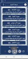 مصحف الشيخ عدنان المصقري imagem de tela 3