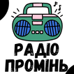 радіо промінь