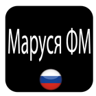 Маруся ФМ-icoon