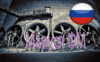 Маруся ФМ syot layar 3