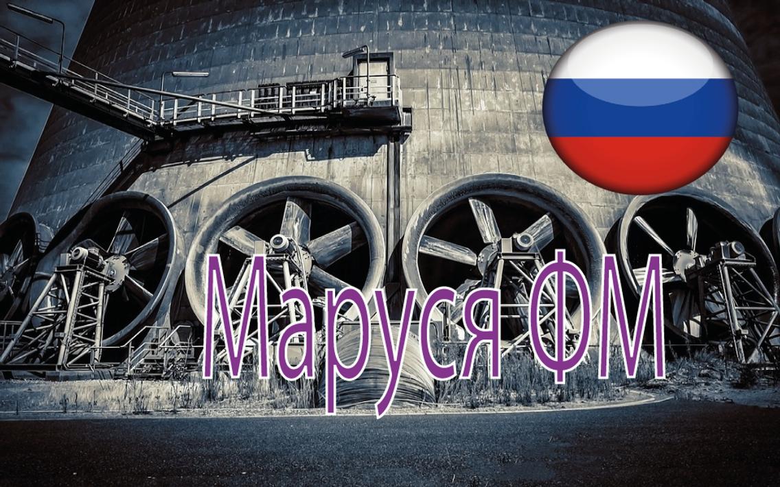 маруся фм