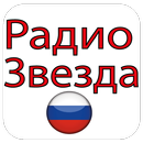 Радио Звезда - RU APK