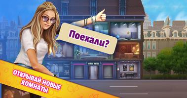 Girls Hotel скриншот 2