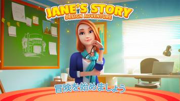 Jane's story ポスター