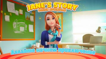 Jane's story постер
