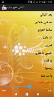 أغاني - عمرو دياب mp3‎ ภาพหน้าจอ 2