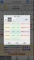 南半球萬年曆 Ekran Görüntüsü 3
