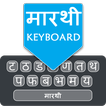 Easy Marathi Typing Keyboard