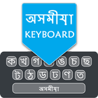 Assamese Typing Keyboard أيقونة