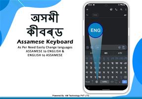 Assamese Typing Keyboard الملصق