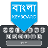 Easy Bangla Typing Keyboard icône