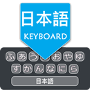 Japanese English Keyboard APK