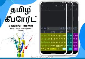 Tamil English Typing Keyboard capture d'écran 2